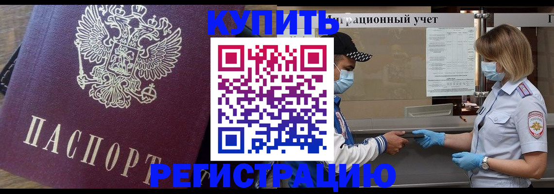 прописка штамп в Гуково