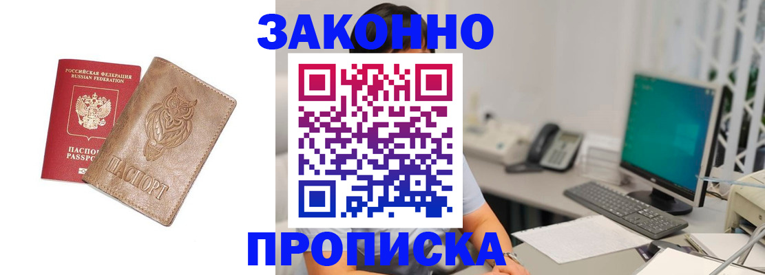 прописка в квартире в Гуково