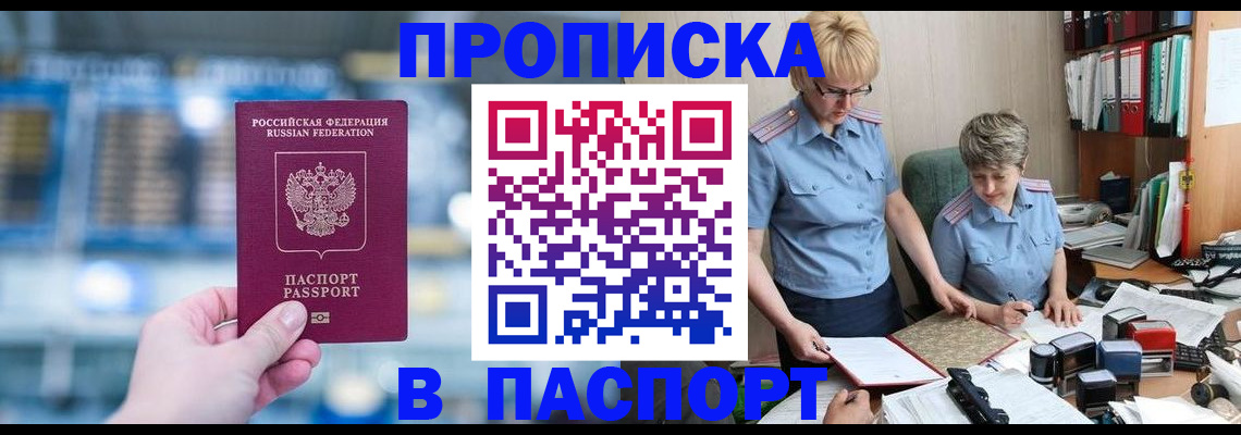 временная регистрация в квартире в Гуково